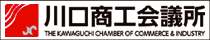 川口商工会議所